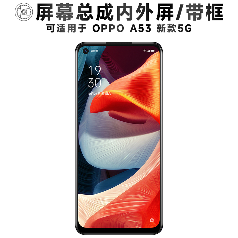 盾令屏幕总成带框适用于OPPOA53