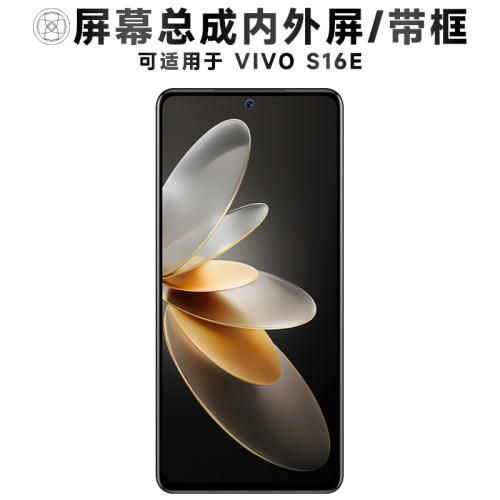 盾令屏幕总成适用于vivos16e