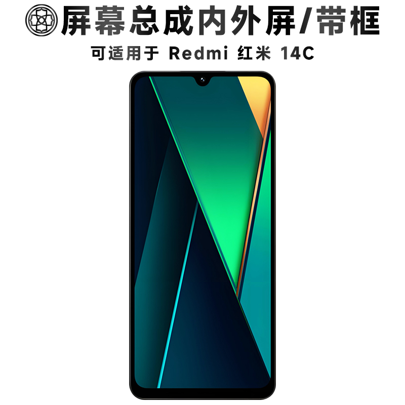 盾令适用于红米14c屏幕总成/带框