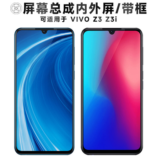 盾令屏幕总成适用于vivoz3z3i