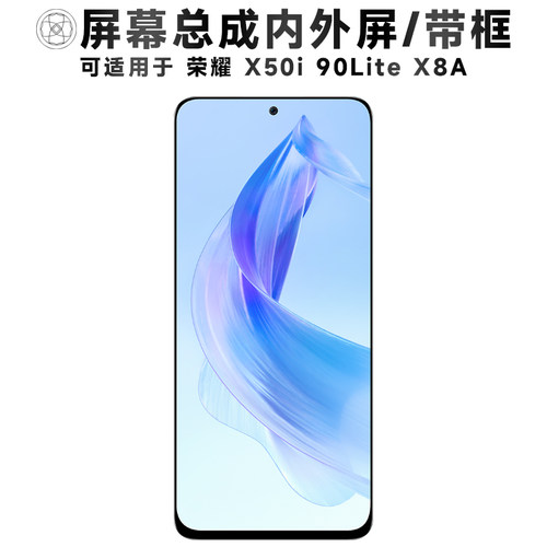 盾令屏幕总成带框适用于荣耀x50i
