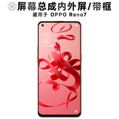 盾令屏幕总成适用于OPPOReno7