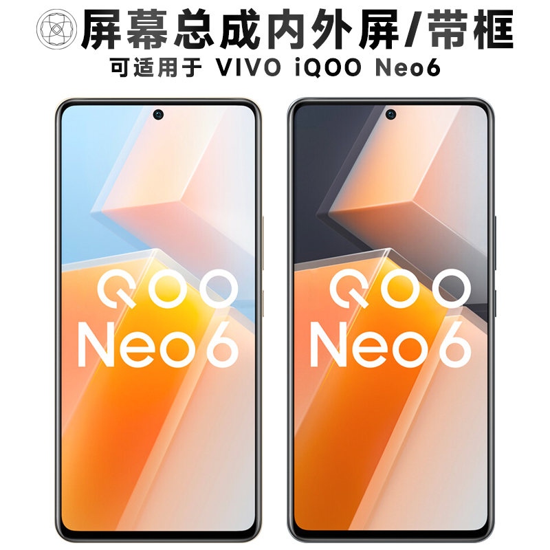 盾令屏幕适用于iQOONeo6屏幕总成带框neo6触摸显示手机屏电池中框-封面