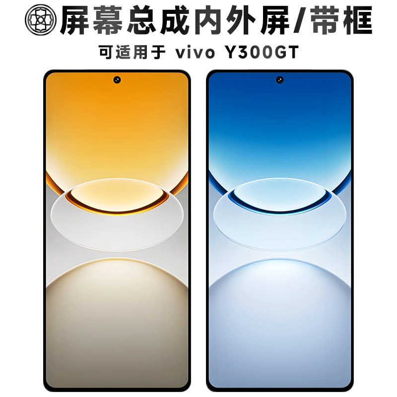 盾令适用vivo y300gt屏幕总成带框中框电池触摸显示液晶屏手机屏