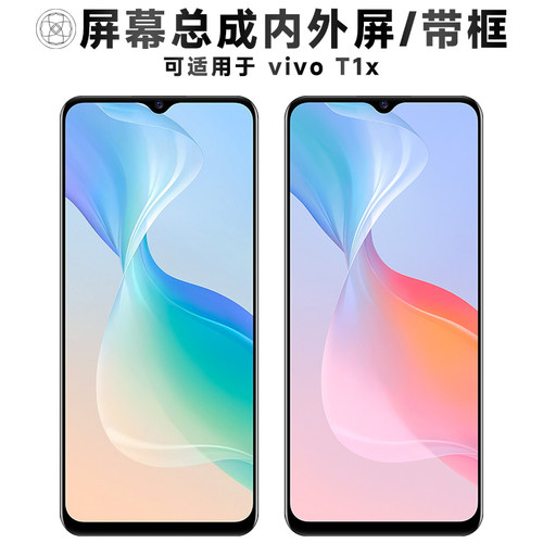 盾令屏幕总成带框适用于vivot1x