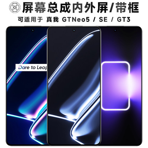 盾令屏幕适用于真我gtneo5/se