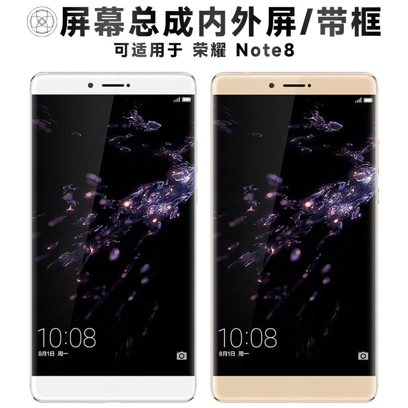 盾令屏幕适用于荣耀note8屏幕总成带框触摸液晶显示内外手机电池