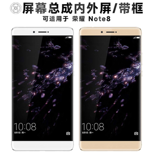 盾令屏幕总成适用于荣耀note8
