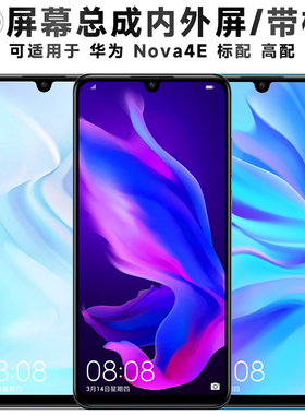 盾令屏幕适用于华为nova4e屏幕总成带框触摸液晶显示手机电池后盖