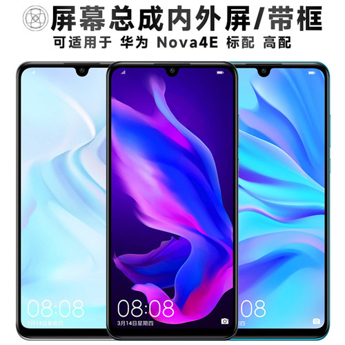 盾令屏幕总成带框适用华为nova4e