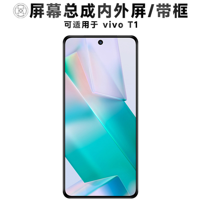 盾令屏幕总成带框适用于VIVOT1
