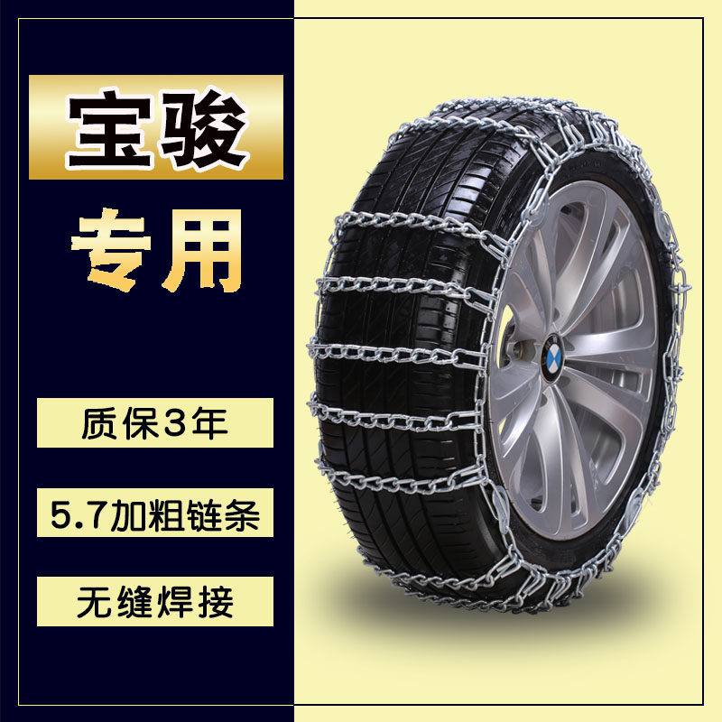 宝骏汽车轮胎防滑链加粗钢链