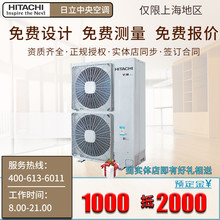 HITACHI日立中央空调家用变频VAM miini定制一拖三一拖四拖五
