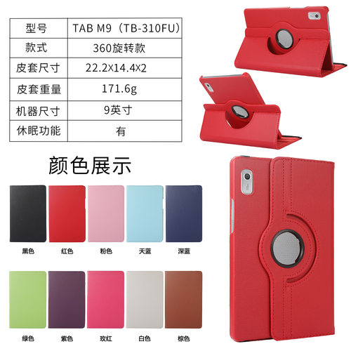 适用联想启天K9保护套2023款联想Tab M9平板电脑壳 9英寸TB-310XC