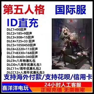 第五人格国际服亚服欧服美服ID直充回声充值IDENTITY V游戏充值