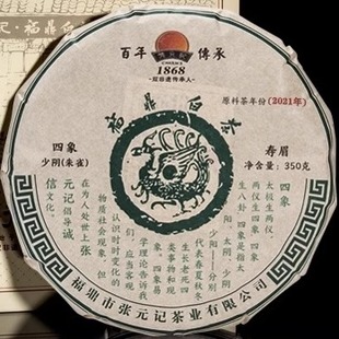 张元记 2020年寿眉饼 四象(朱雀) 福鼎白茶饼 微茶坊系列 350g