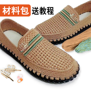 手工编织空心线男女款 简约夏秋材料包送教程 外穿休闲水晶底豆豆鞋
