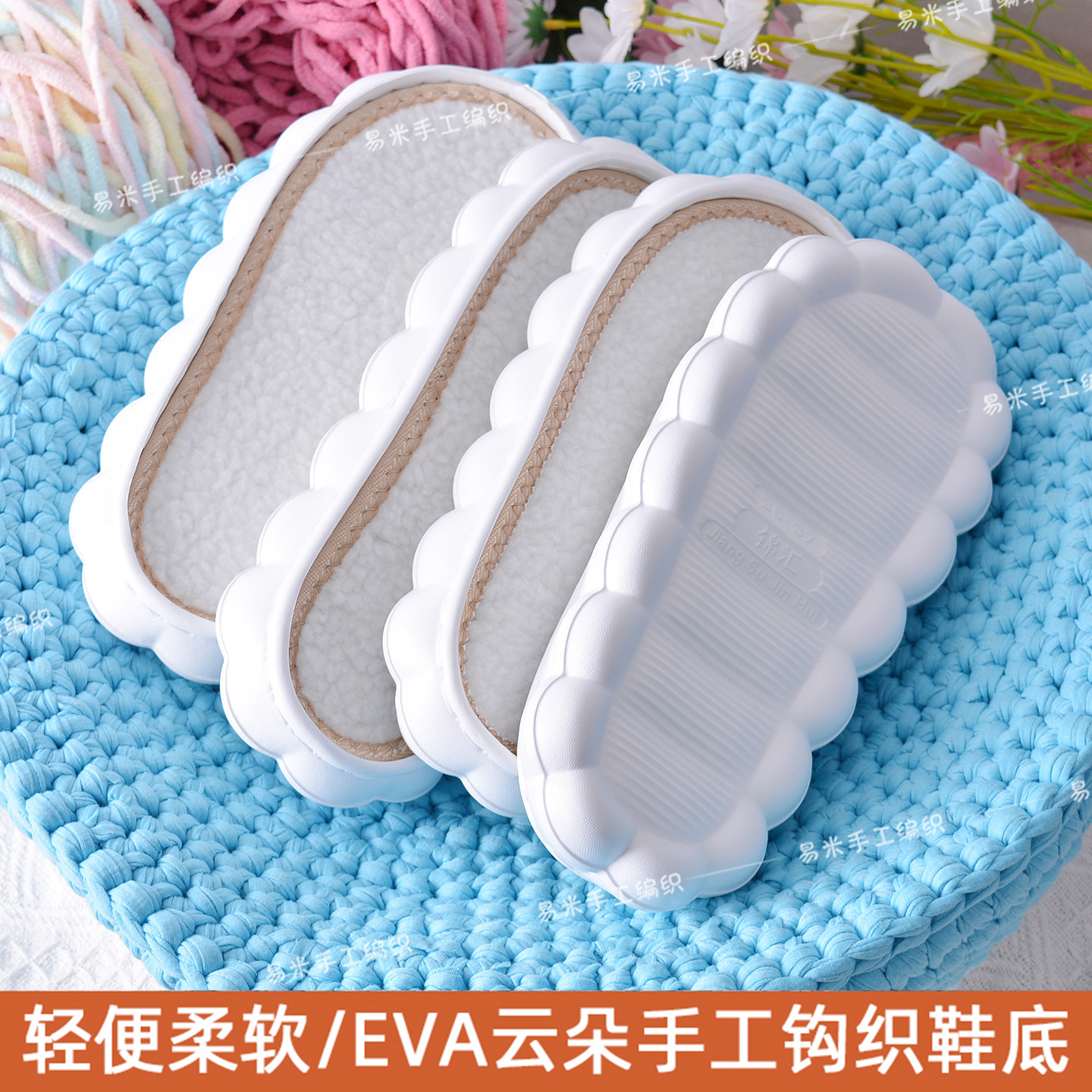 秋冬EVA云朵鞋底手工钩织男女亲子柔软轻便舒适防滑保暖绒垫鞋底