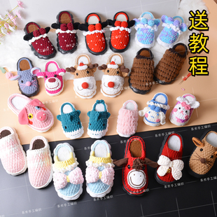 手工钩织秋冬呆萌卡通加绒棉拖鞋 材料包 锦汇底冰条线钩儿童居家鞋