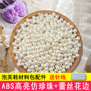 手工编织泡芙花拖鞋 ABS高亮仿珍珠加蕾丝花边diy材料包包珠子配件