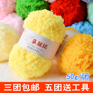 珊瑚绒毛线绒绒线团diy钩鞋 手工编织围巾帽子手套材料包宝宝毛线