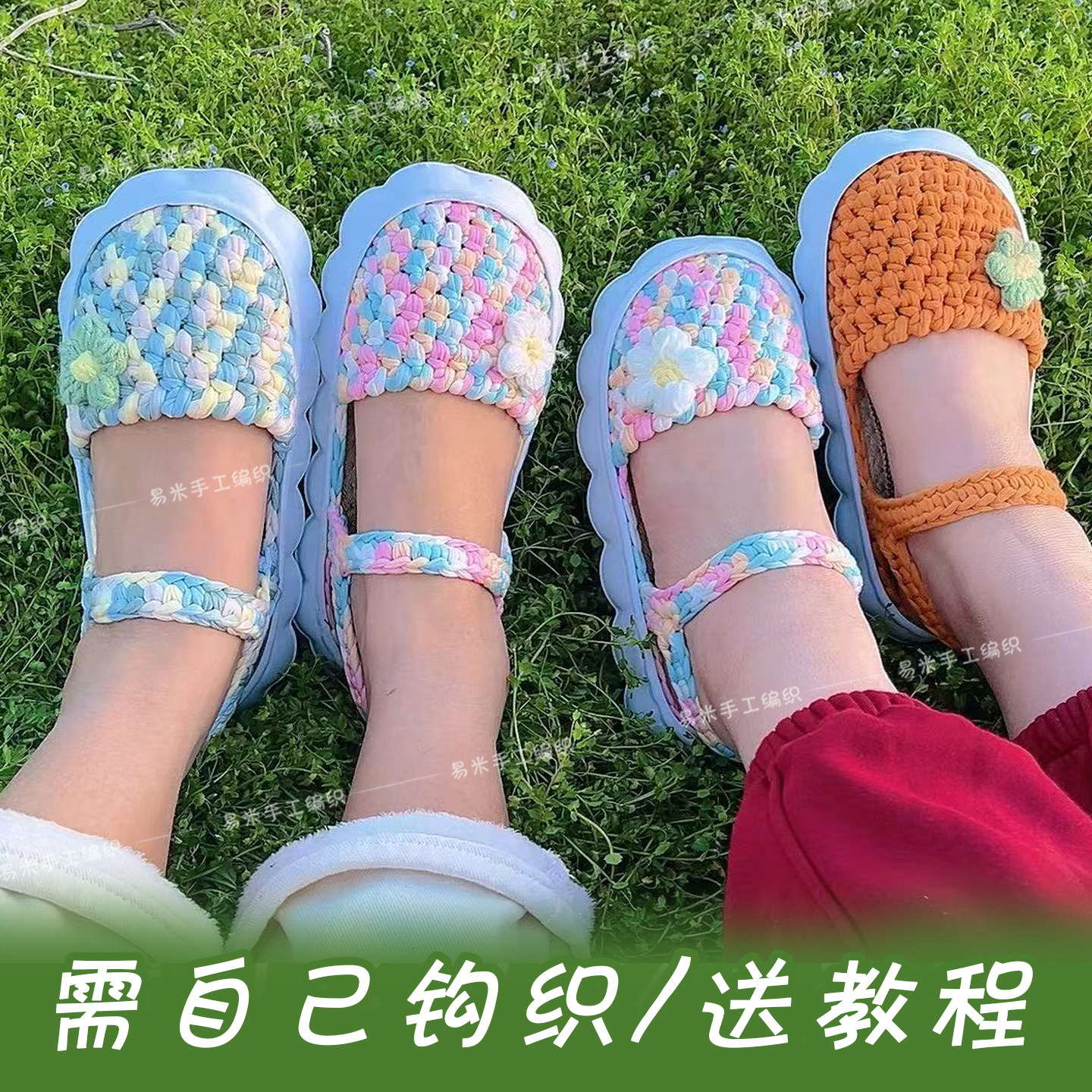 手工钩织夏凉布条线云朵网布小花凉鞋锦汇底甜美亲子儿童鞋材料包