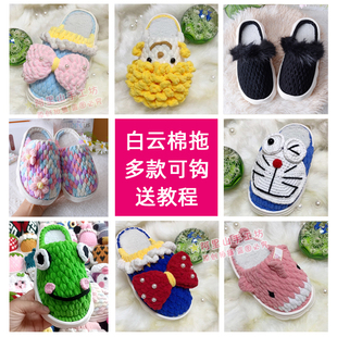 手工钩织秋冬卡通可爱加绒锦汇底棉拖鞋 礼物材料包 冰条线钩居家鞋