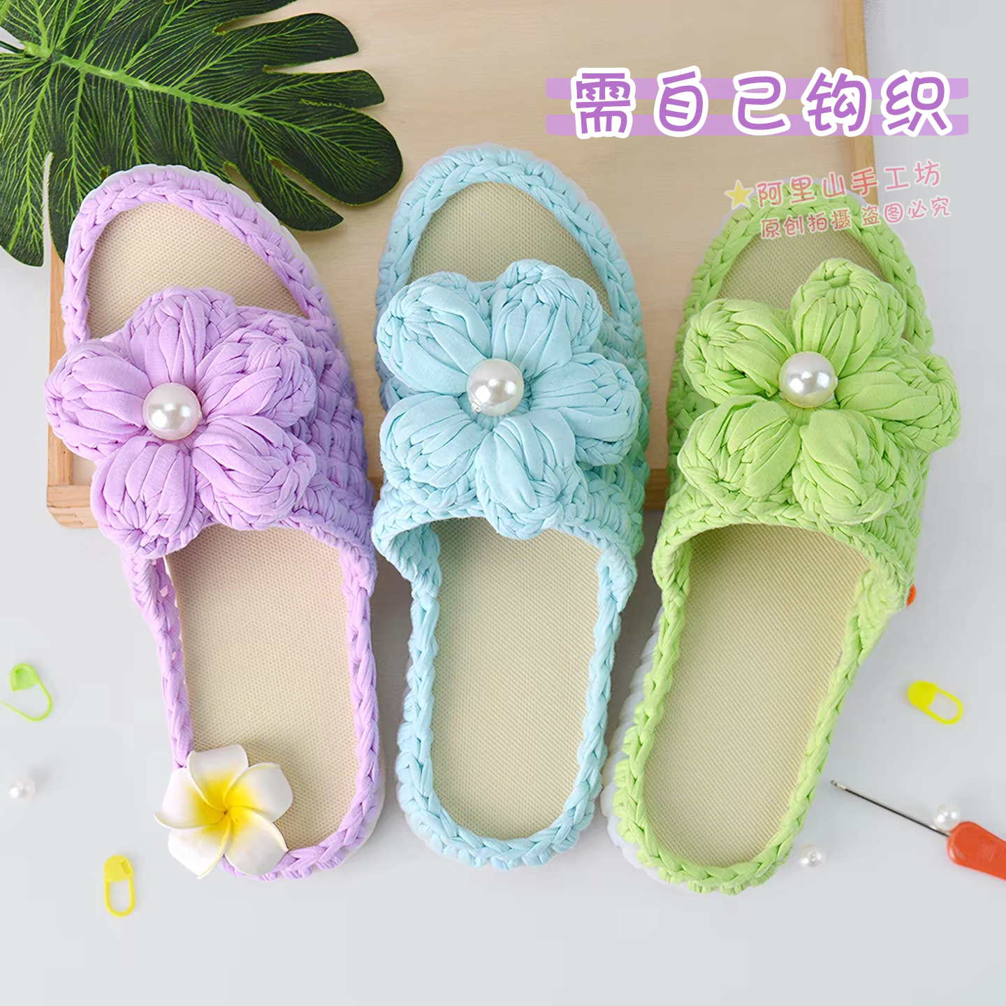 手工编织泡芙花夏凉拖鞋水晶鞋底布条线钩女家居花朵鞋diy材料包