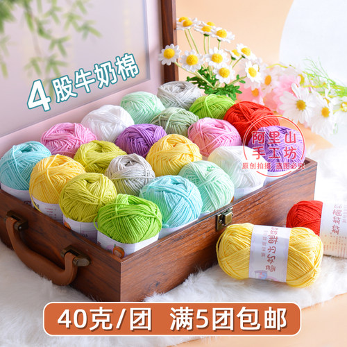 雪妃尔萌娃娃4股牛奶棉毛线手工编织四股精梳棉diy钩玩偶钥匙扣线