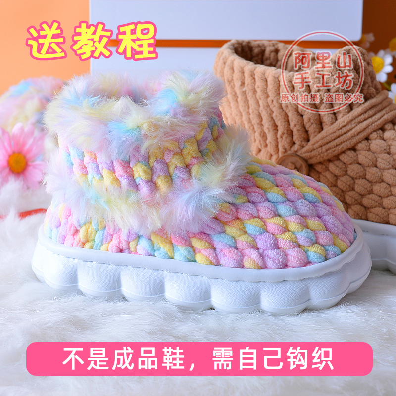 手工编织秋冬毛绒短靴冰条线锦汇云朵底钩居家保暖鞋材料包送教程