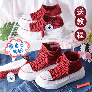 手工编织春夏复古安哥拉红仿帆布休闲鞋 空心线1603底钩男女材料包