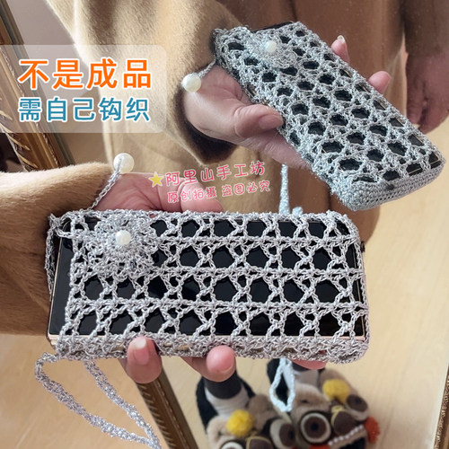 手工编织镭射爆闪金丝线手机包diy钩织斜跨包手机袋材料包送教程