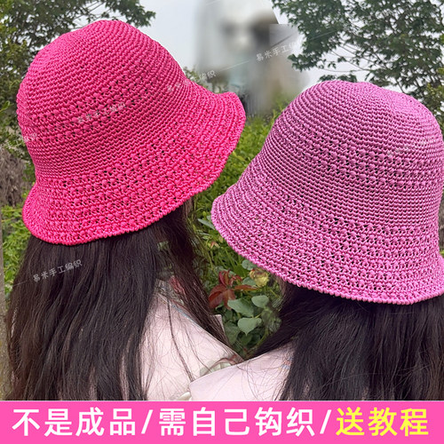 手工编织夏季遮阳镂空花纹渔夫帽子扁带线diy钩女儿童防晒材料包