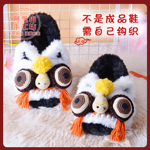 手工编织喜庆国风醒狮仿皮草绒棉拖鞋 材料包 水晶底钩国潮汉服鞋