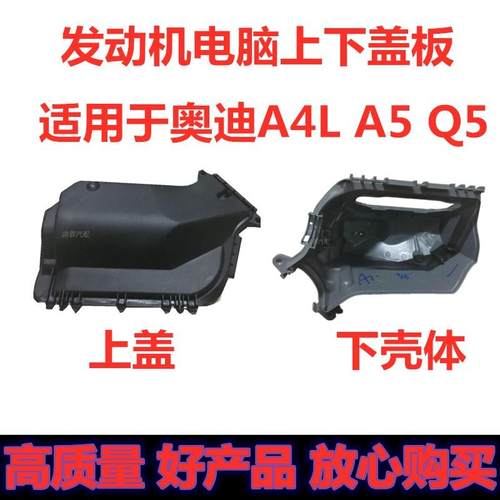 奥迪发动机电脑盒子盖