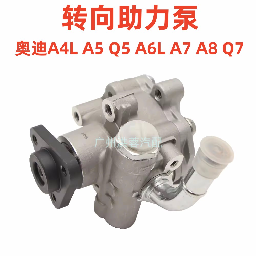 适用奥迪A4L A6L A7 A8 Q3 Q5 Q7方向机转向助力泵C5 C6 B6 B7 B8
