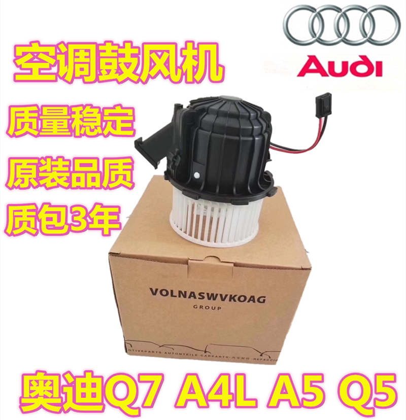 适用于大众途锐保时捷卡宴奥迪Q7A4LA5Q5空调鼓风机暖风电机