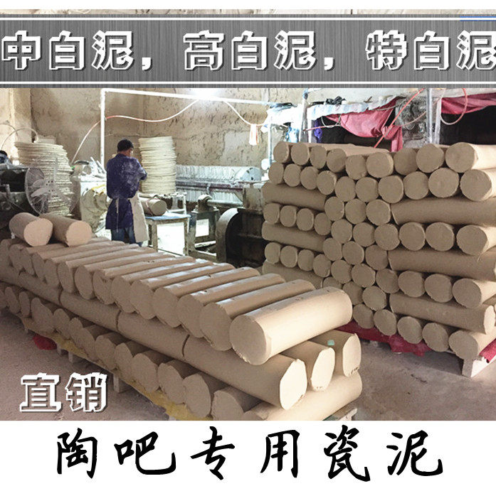 瓷泥 高岭土陶泥 高白泥中白泥 特白泥手工 陶艺陶吧拉胚用红陶泥