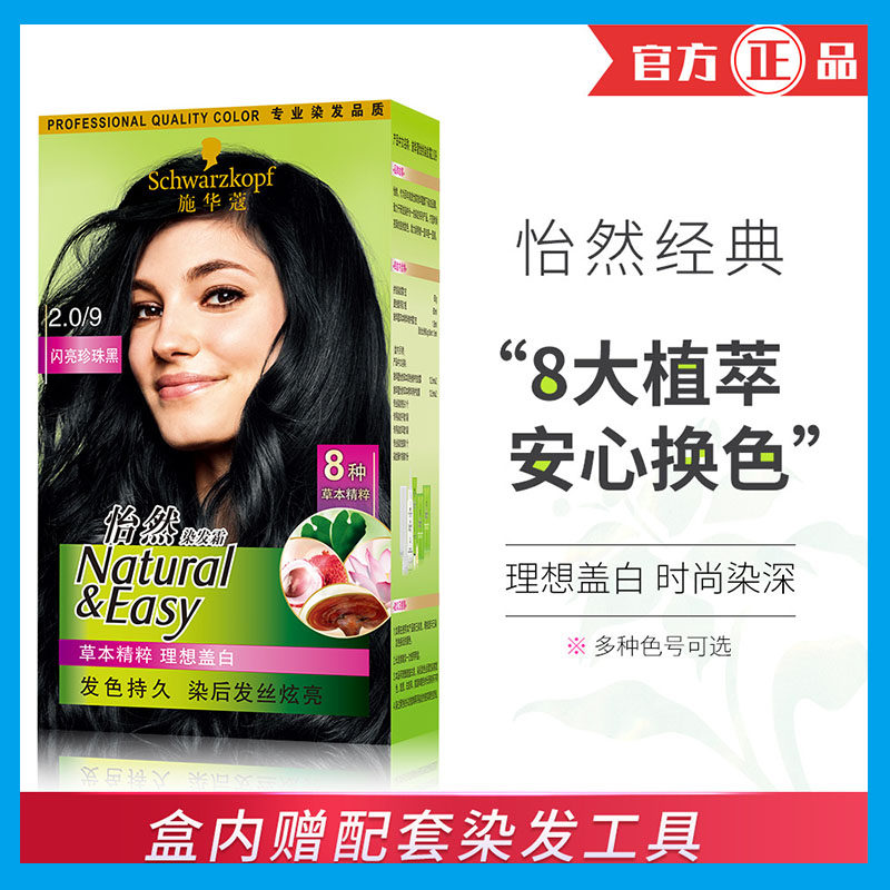 shihualou施华蔻怡然染发霜膏璀璨灰棕2023流行颜色染发剂旗舰店