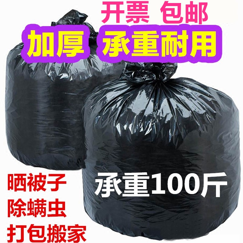 晒被袋特大号黑色垃圾袋加厚塑料袋特厚手提袋除螨虫晒被子搬家袋