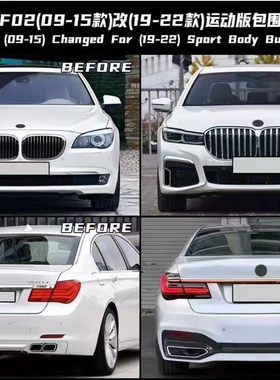 适用于7系F02改装新款前后包围套730i740i750中网大灯前杠后杠G12