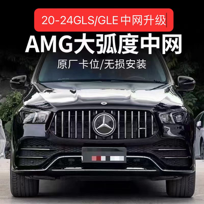GLE350 GLE450 GLS400 GLS450改装前格柵Amg竖条中网促销价低
