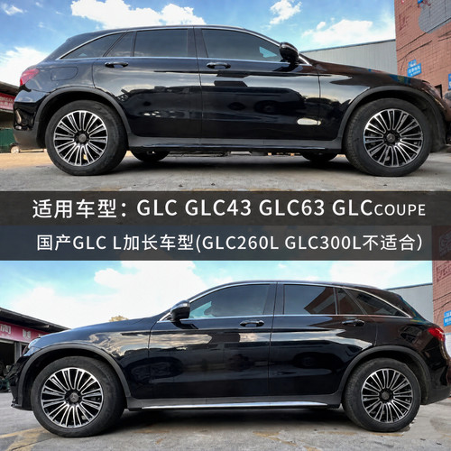 16-22款GLC260 GLC300 GLC200侧裙改装GLC43 GLC63运动款侧裙亮条