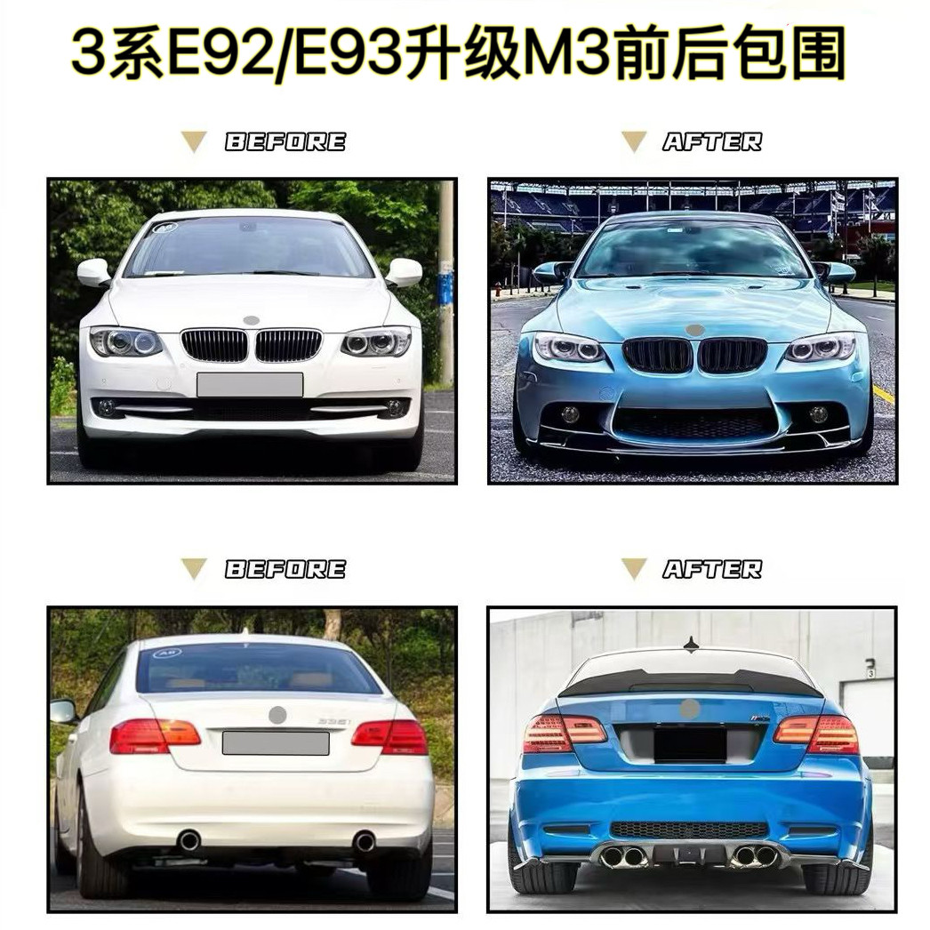 适用06-12款3系320i升级运动套件E92E93改装M3前后包围前后杠中网