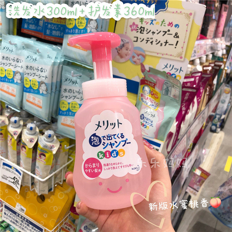 现货水蜜桃味！日本花王儿童洗发水儿护发素套装柔顺洗护套装