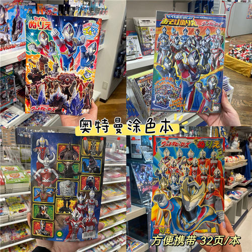 特利迦奥特曼填色宝宝涂色绘本