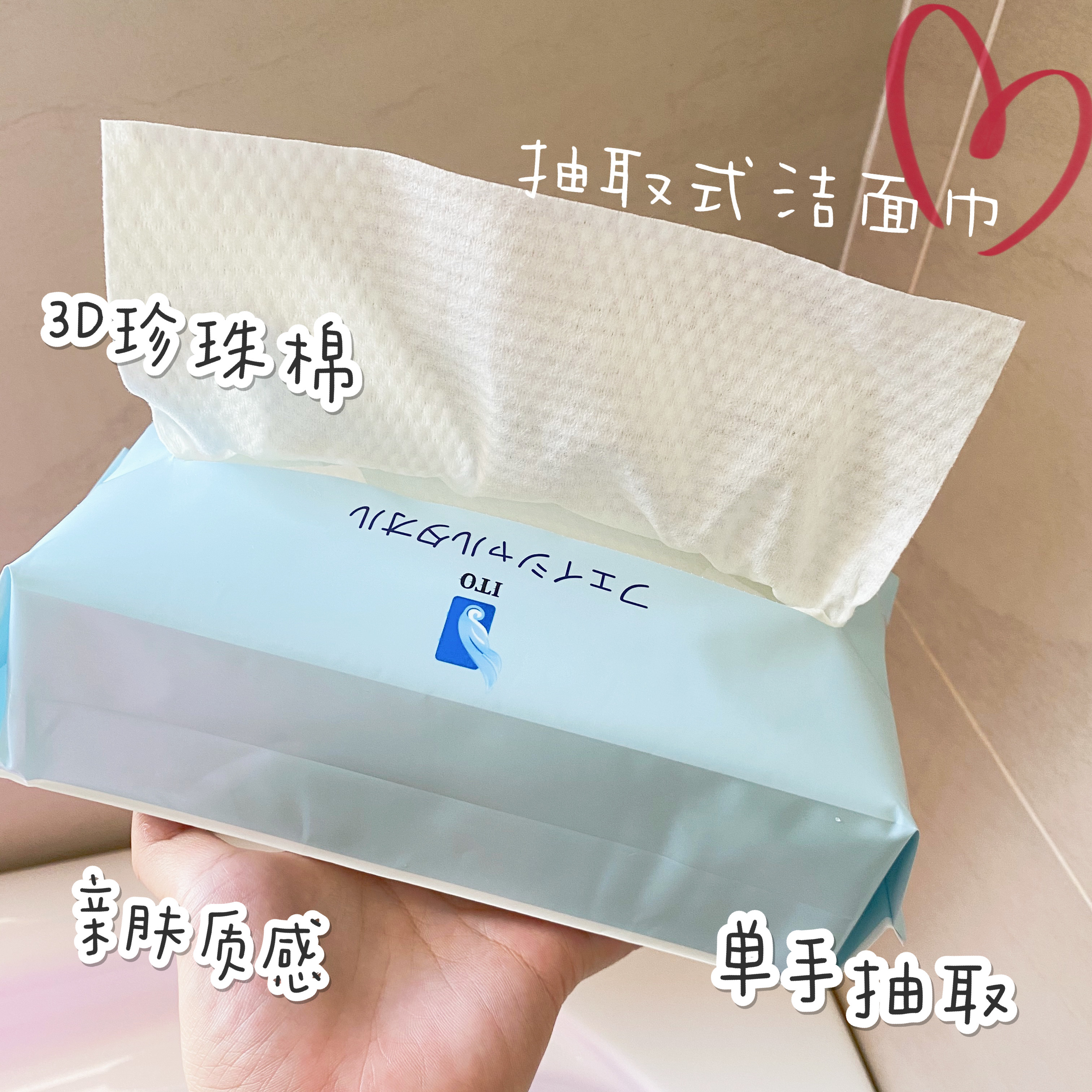 ito日本亲肤加厚抽取式洁面巾