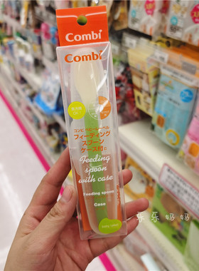 日本Combi康贝婴儿宝宝离乳期训练辅食软头勺子附收纳盒 包邮
