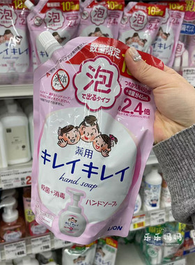 现货日本狮王KIREI植物洁净泡沫消毒婴儿童洗手液450ml补充替换装