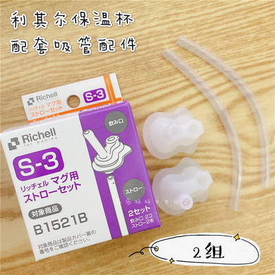 利其尔配件利其尔吸管配件